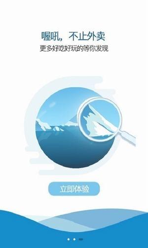 喔吼外卖  v4.3.20190627图3