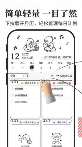 我要做计划  v2.8.2图1