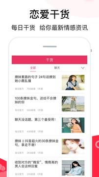 聊天话术App  v1.8图5