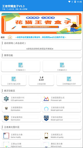 花猫王者盒子  v5.3图2