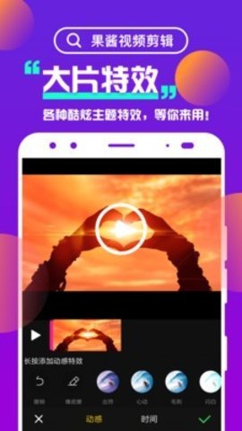 果酱视频剪辑  v1.7.0图1