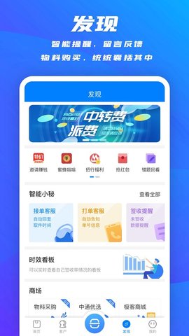 中通快递掌中通  v6.19.0图2