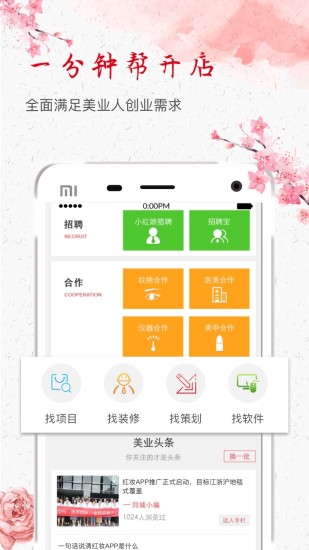 红妆  v3.5.2图2