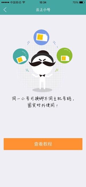 阿里小号  v2.6.9图4