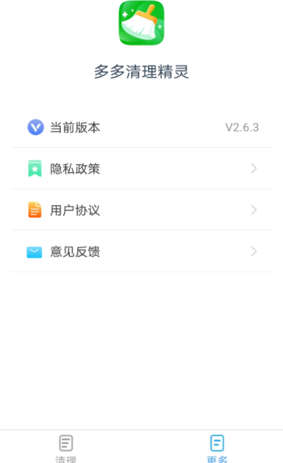 多多清理精灵  v2.6.3图1