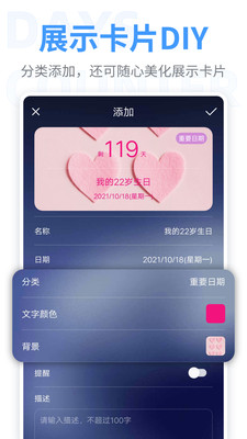 纪念日记录  v6.5图3