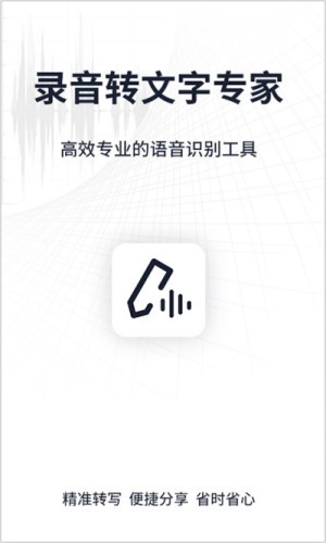 录音文字转换专家  v2.9.0图3