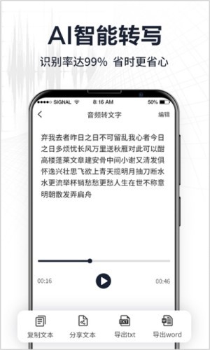 录音文字转换专家  v2.9.0图4