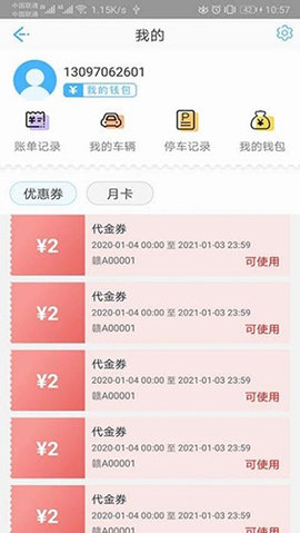 智优停  v4.4.23图3