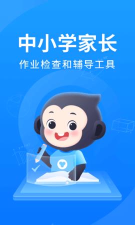 小猿搜题安卓版  v11.28.0图1