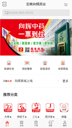 向辉中药  v3.16图3