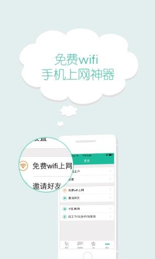 免费WIFI网络电话APP