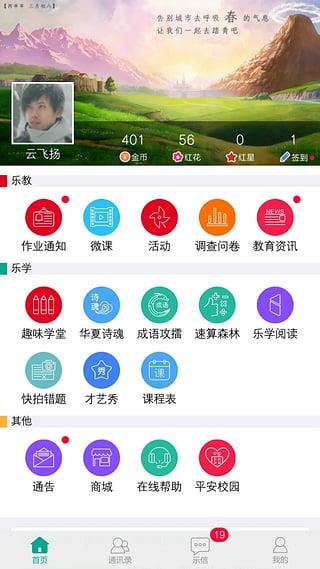 乐教乐学手机版  v1.0.107图1