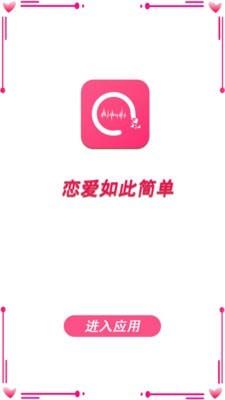 舞步恋爱话术  v3.9.0图1