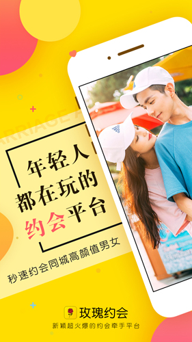 玫瑰约会APP