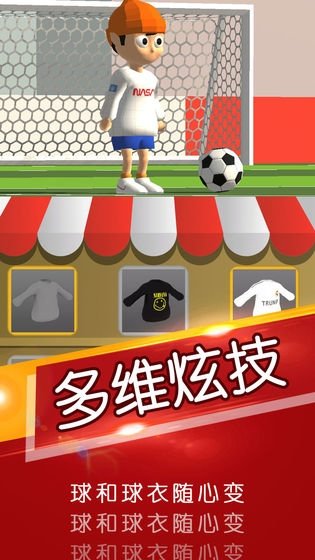 一球成名  v0.2图3