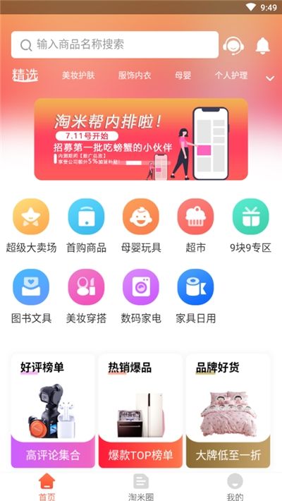 淘米帮  v1.0图3