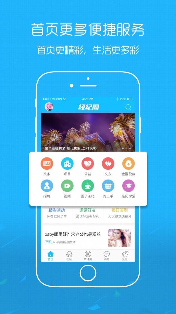 经纪圈  v5.2.6图1