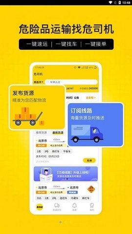 危司机  v4.0.6图2