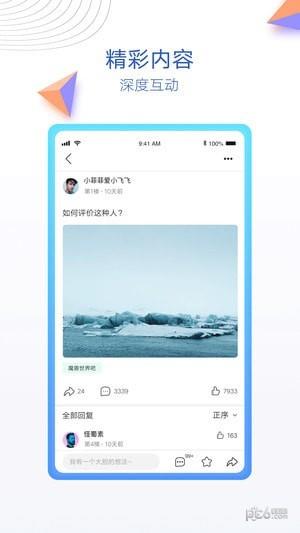 贴吧内部版  v1.0.5图1