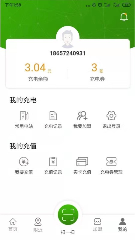 易能充电  v1.0.3图3