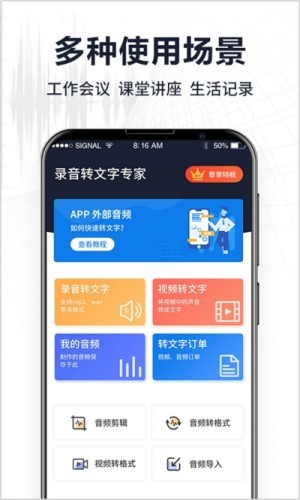 录音文字转换专家  v2.9.0图2