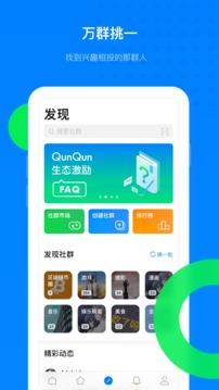 QunQun  v2.3.1052图5