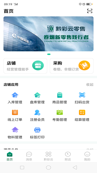 黔彩云零售3.17版本  v3.1.4图2