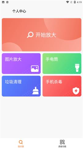 畅读放大镜  v1.0.0图2