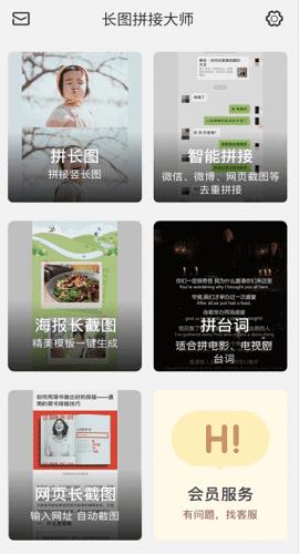 长图拼接大师破解版  v1.6.9图1