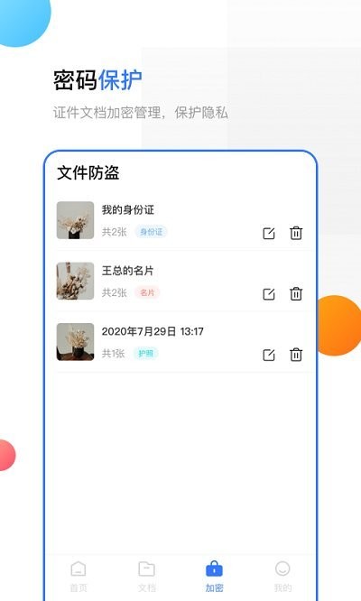 正欧手机扫描助手  v1.0.1图1