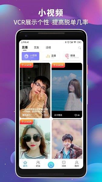 辛大叔交友  v2.3.7图4