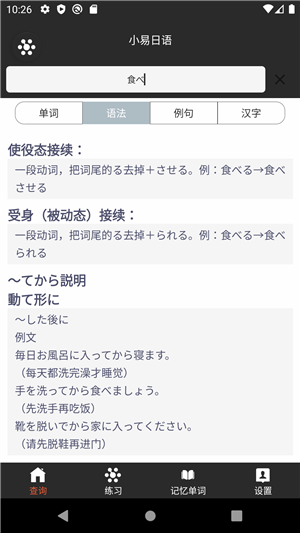小易日语  v1.2图3