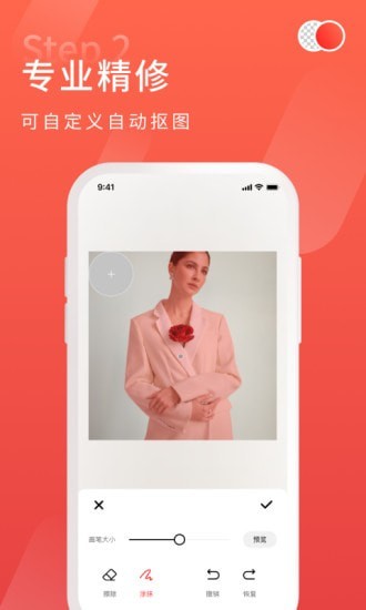 金舟抠图  v2.1.3图3