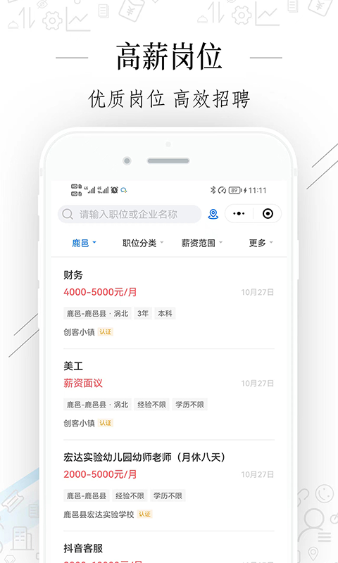 周口好工作  v2.5.4图4