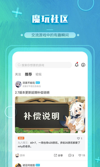 魔玩助手app安卓版  v2.0.2.3图3