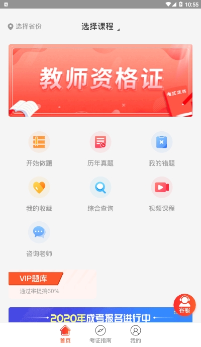 笔果教师资格证