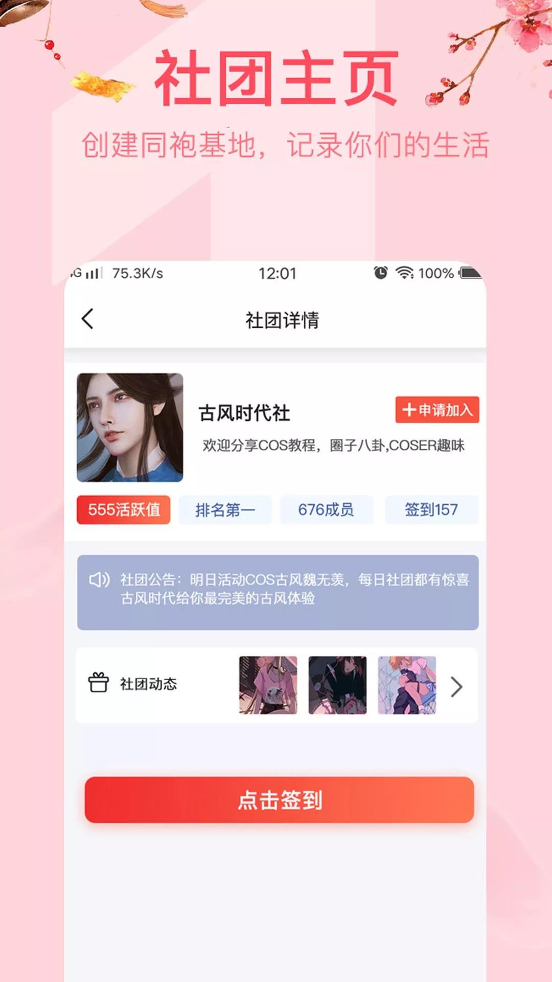 花笙(汉服社区)  v5.3.8图3