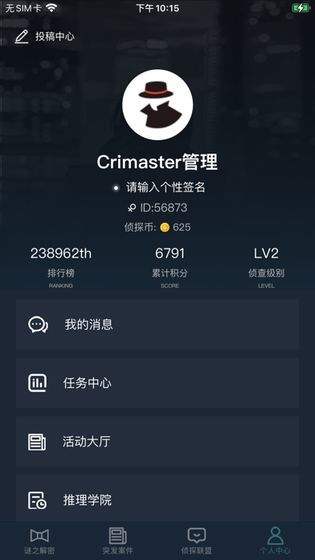 犯罪大师神秘的成人礼  v1.0图1