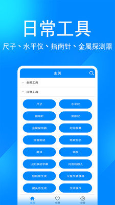 实用工具盒  v3.4图2