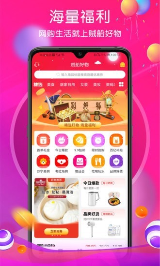 贼船好物  v1.0.12图1