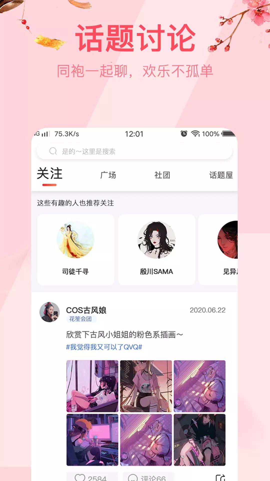 花笙(汉服社区)  v5.3.8图2