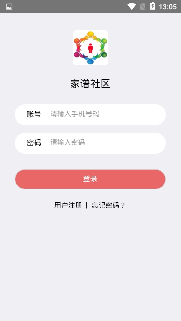 家谱社区  v1.01图2