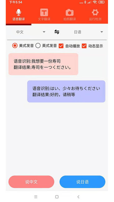 英文日文翻译  v1.1.3图3