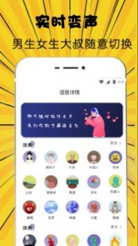 豆豆变声器  v3.17.1222图3