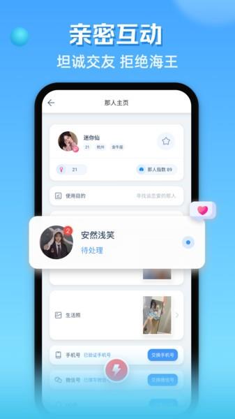 那人社交最新版  v1.0.1图4