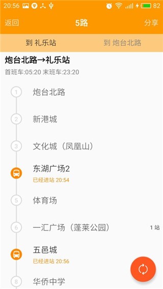 江门实时公交 V2.0 安卓版  v2.0图3