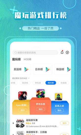 魔玩助手app安卓版  v2.0.2.3图4