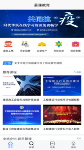 中施慕课  v1.1.5图3