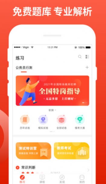 新功课堂  v1.0.0图2